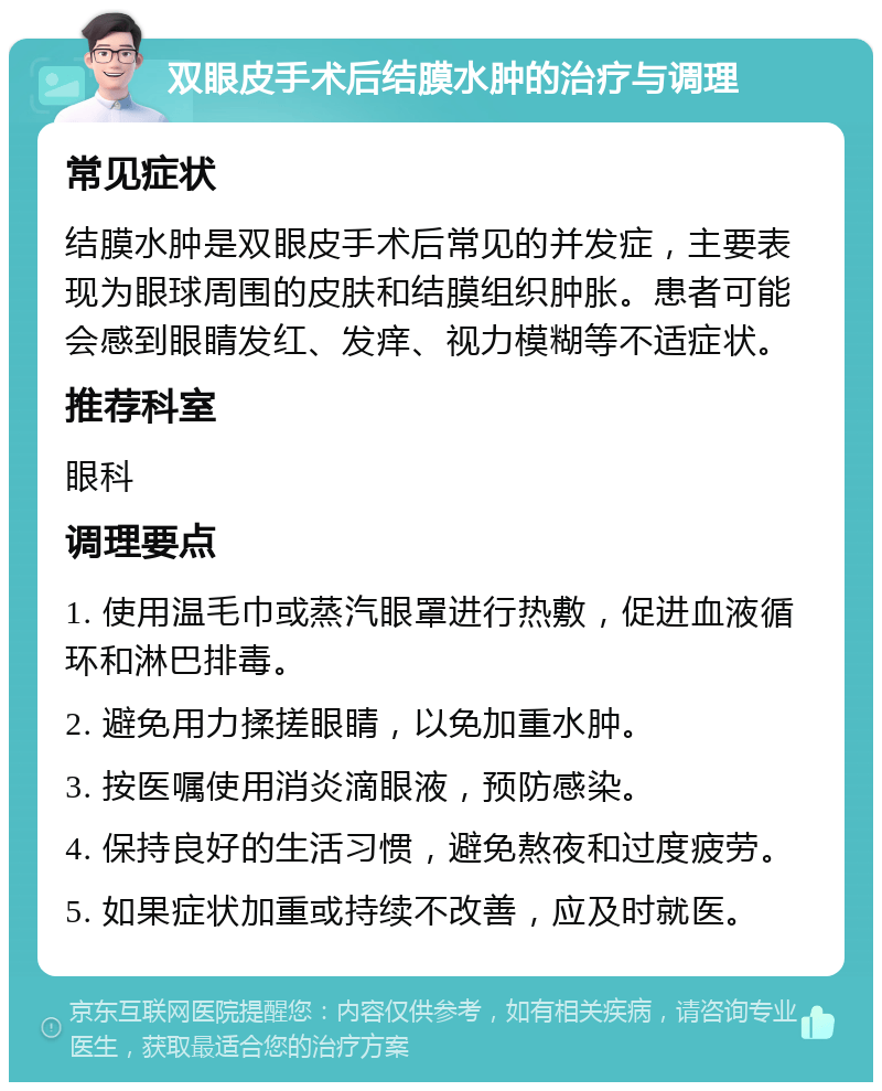改善视力眼罩